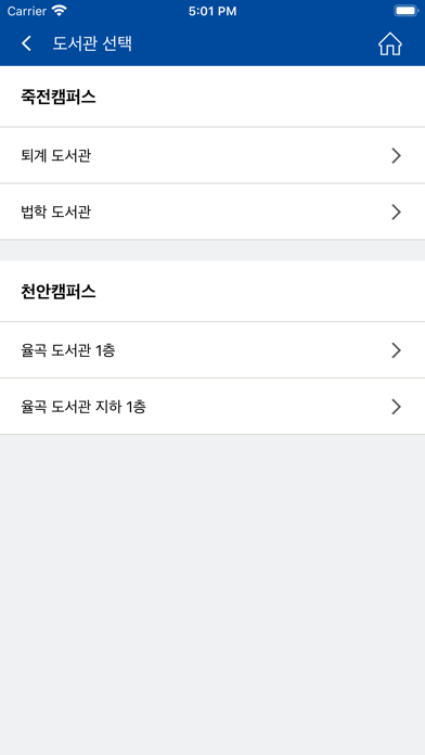 단국대학교 도서관 좌석배정시스템 screenshot 3