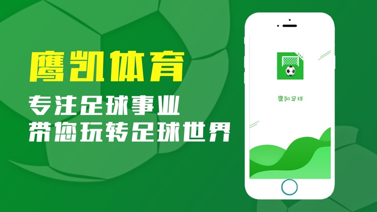 鹰凯足球-球场管理