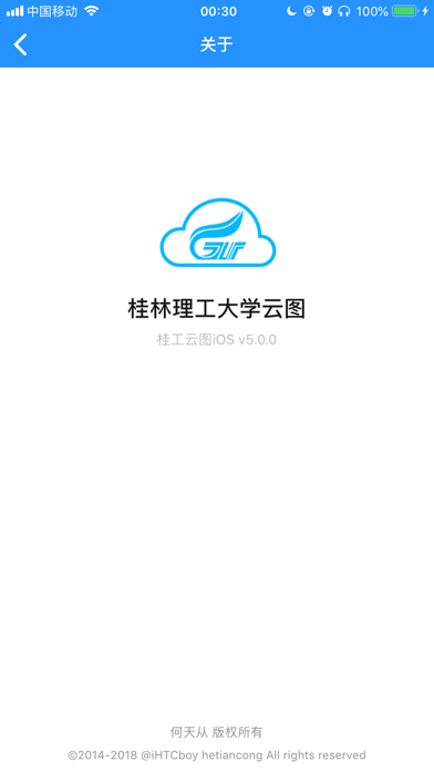 桂林理工大学云图——云就在“途”上！ iPhone screenshot 10 - Navigation app