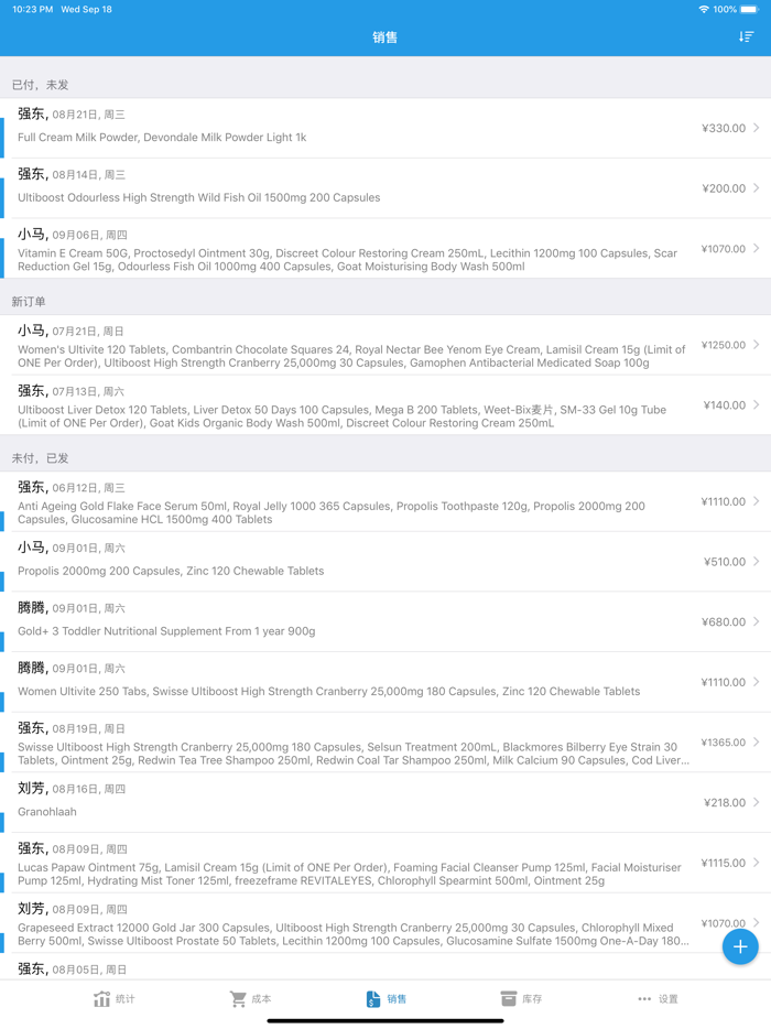 代购神器-进销存和客户管理