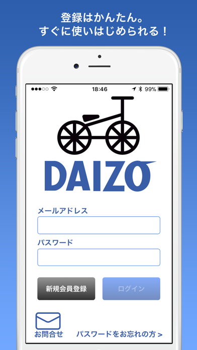 DAIZOシェアバイク Screenshot