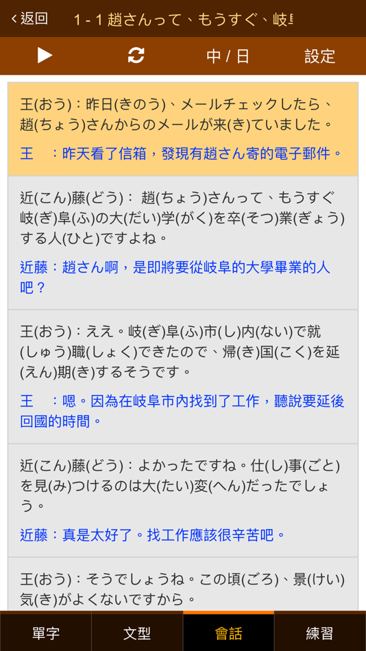 #3. 巨匠日語通N3 高階日本語(下) (iOS) 由: Gjun Information Co., Ltd.