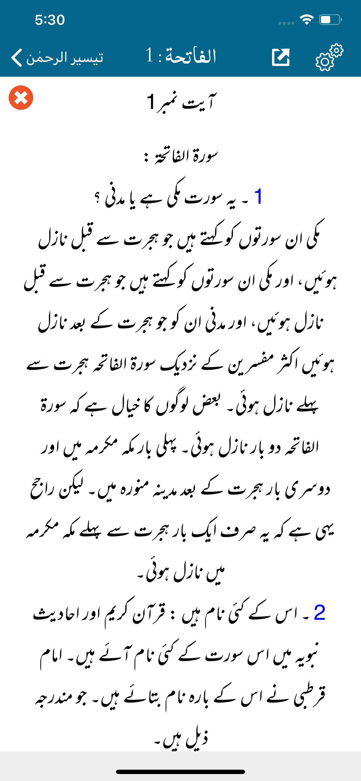 Taiseer-ur-Rahman | Tafseer