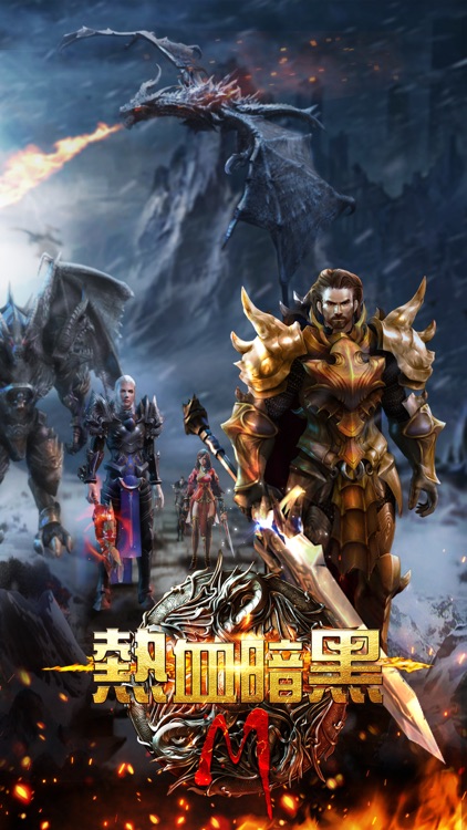 熱血暗黑M