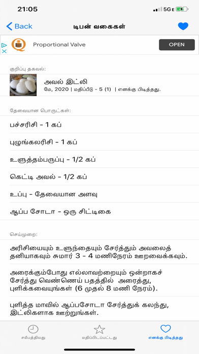 Tamil Nadu tiffin recipes screenshot 5