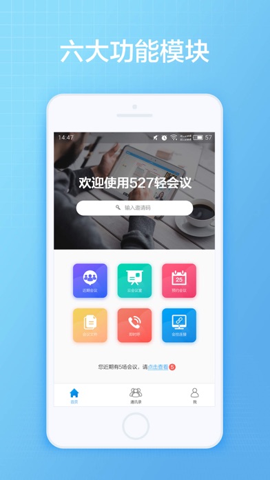 527轻会议 Screenshot