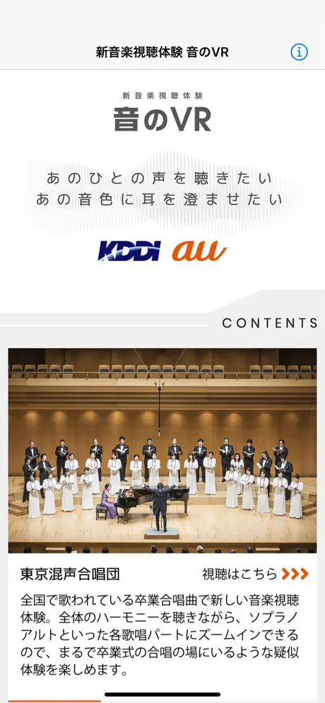 新音楽視聴体験 音のVR