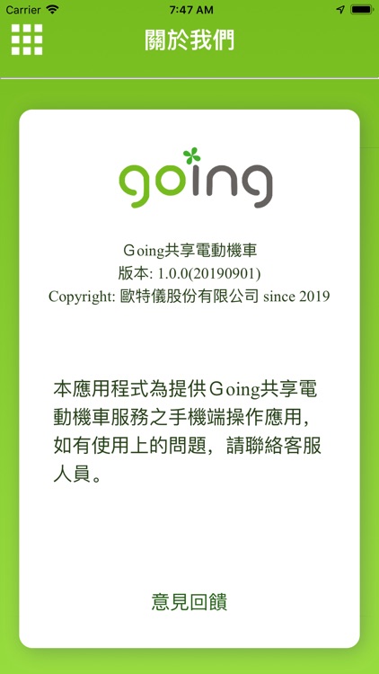 going共享電動機車 screenshot-6