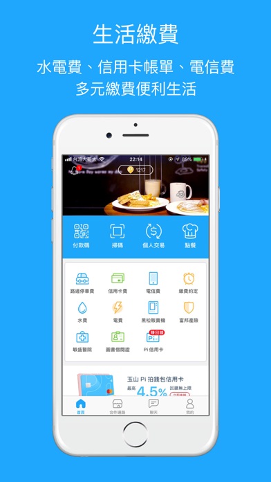 How to cancel & delete Pi 拍錢包 from iphone & ipad 2