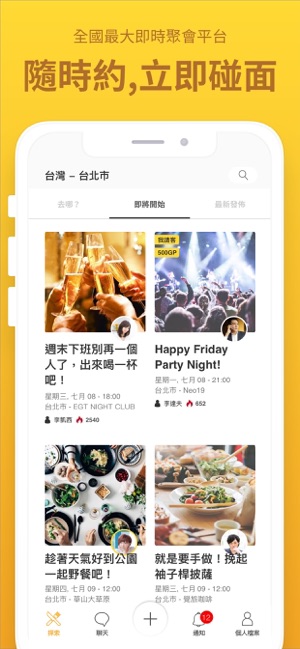 Eatgether(圖1)-速報App