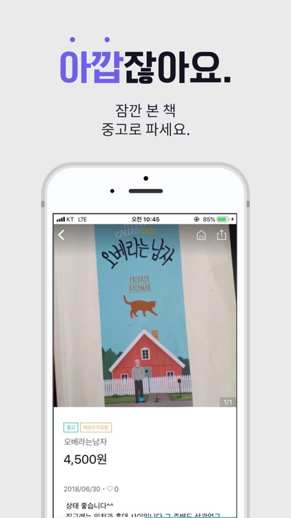 중고책 거래 필수앱 - 헬로마켓 중고책