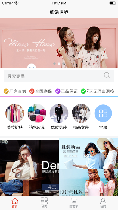 Screenshot #1 pour TH童话商城