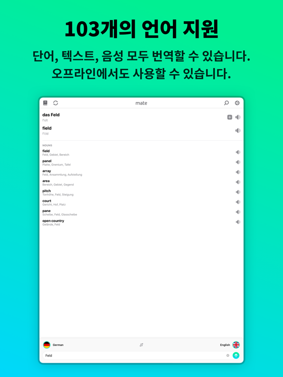 메이트 - 번역기 및 사전 iPad screenshot 1