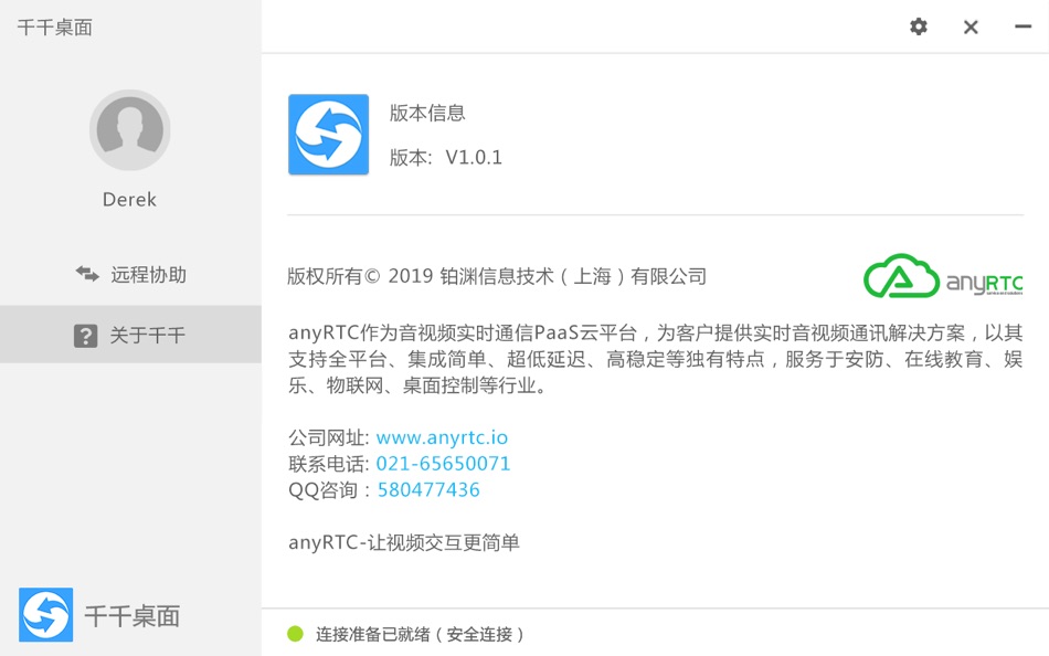 #2. 千千桌面 (macOS) 由: Shanghai Boyuan Electronic Technology Co., Ltd