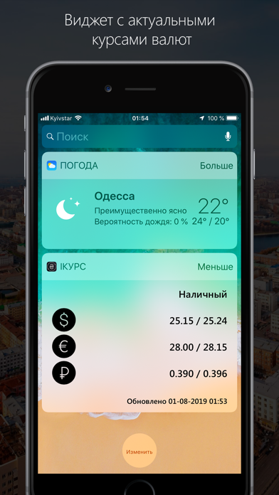 iKurs - Currency converter UA iPhone screenshot 5 - Finance app