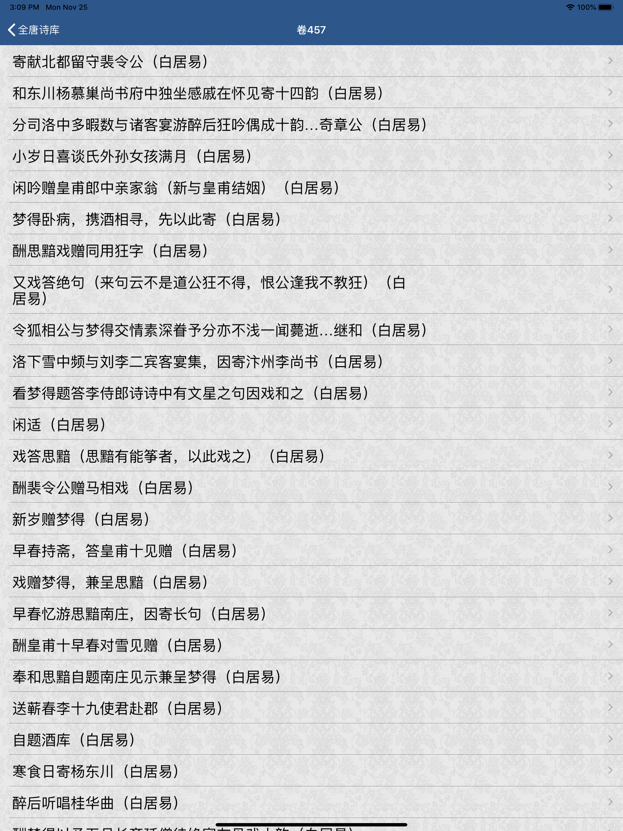 全唐诗库