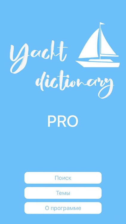 Yacht Dictionary Pro