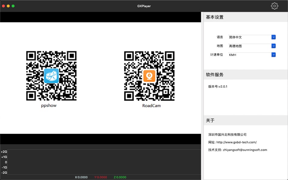 #3. GXPlayer (macOS) 由: Shenzhen City, Zhi Yang Software Co., Ltd.