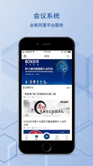 神经介入资讯 screenshot 3
