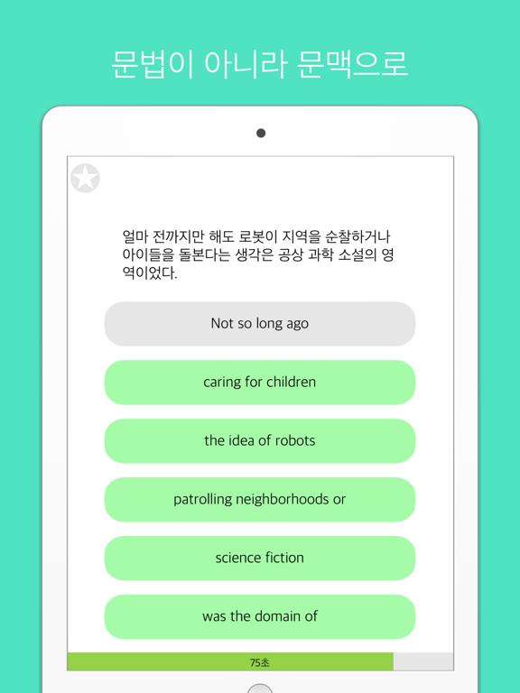 Screenshot #5 pour 토막 영작