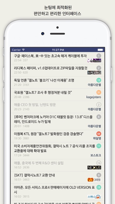 볼라고 - 커뮤니티 눈팅 종결자 Screenshot