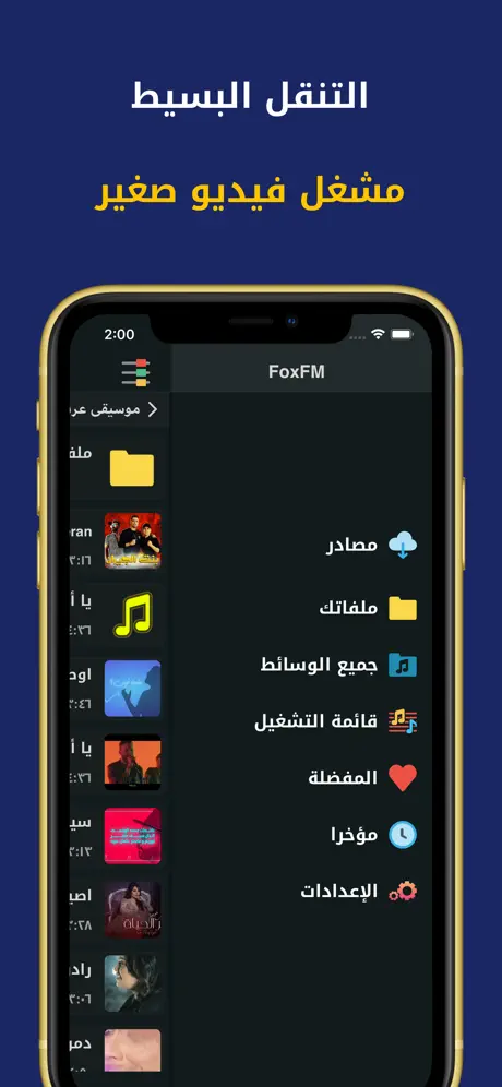 Fox إدارة الملفات, طرب الفيديو