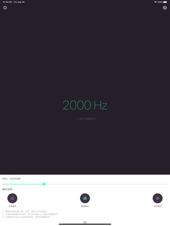 小睡眠 - 内置白噪音帮助睡眠 iPad screenshot 3 - Productivity app