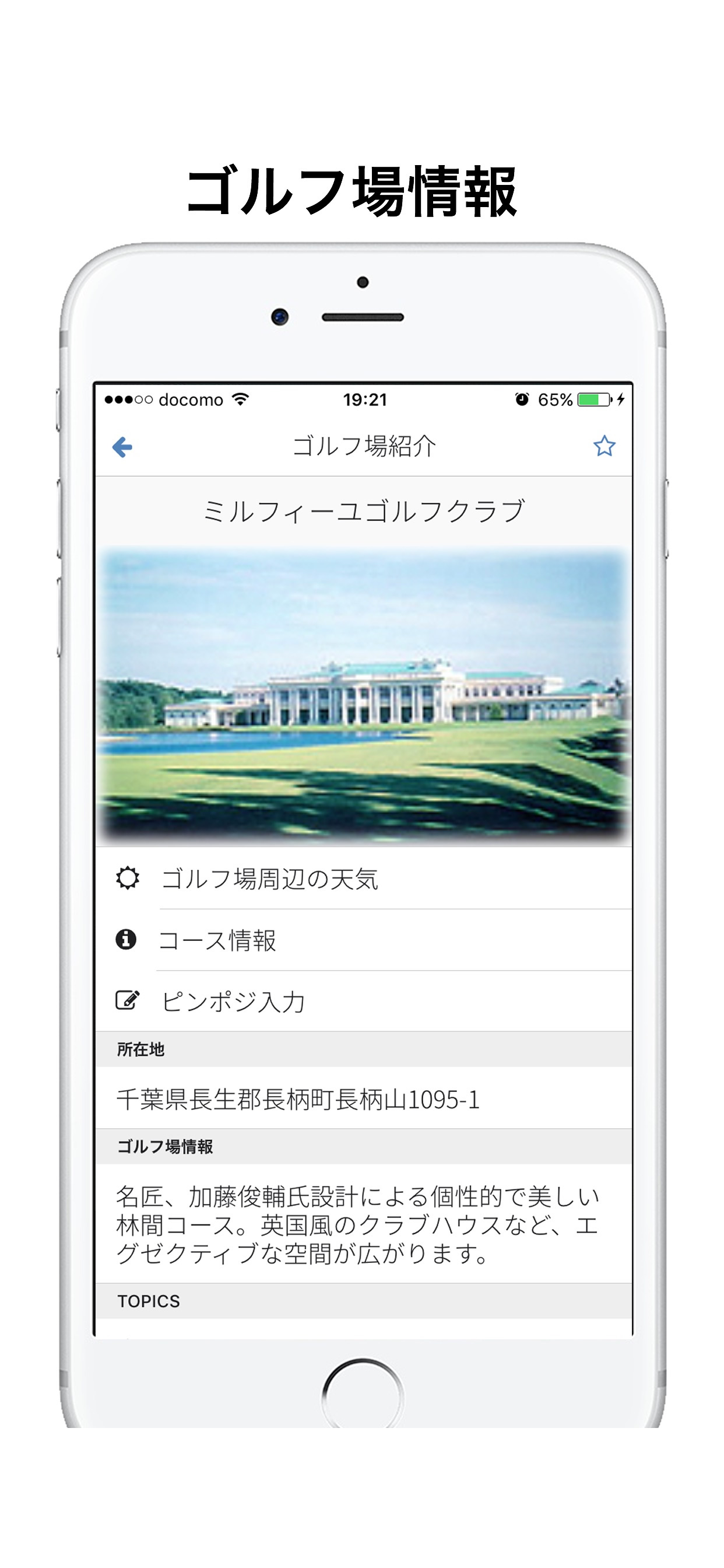 ShotNavi Course Guide