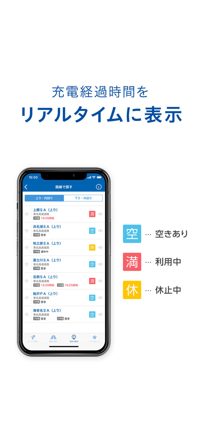 高速充電なび － 電気自動車 充電スポットナビ