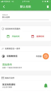 智能管家 - 开启智能生活 айфон картинки 3