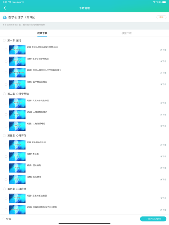 Screenshot #5 pour 人卫图书增值