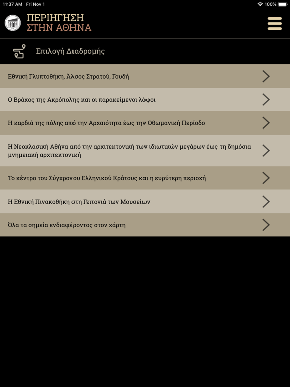 Screenshot #6 pour Περιήγηση στην Αθήνα