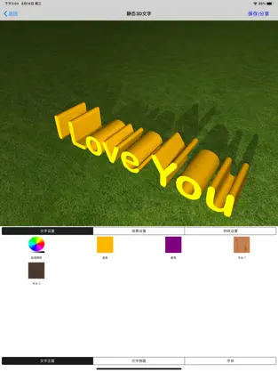 Captura de Pantalla 3 3D Text-Three dimensional text iphone