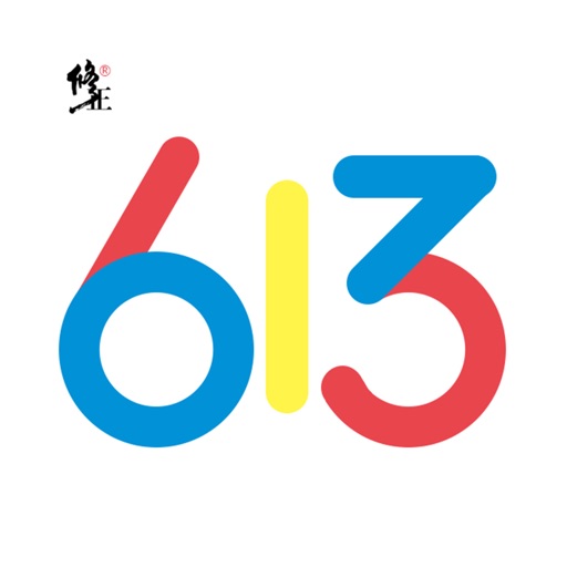 修正613