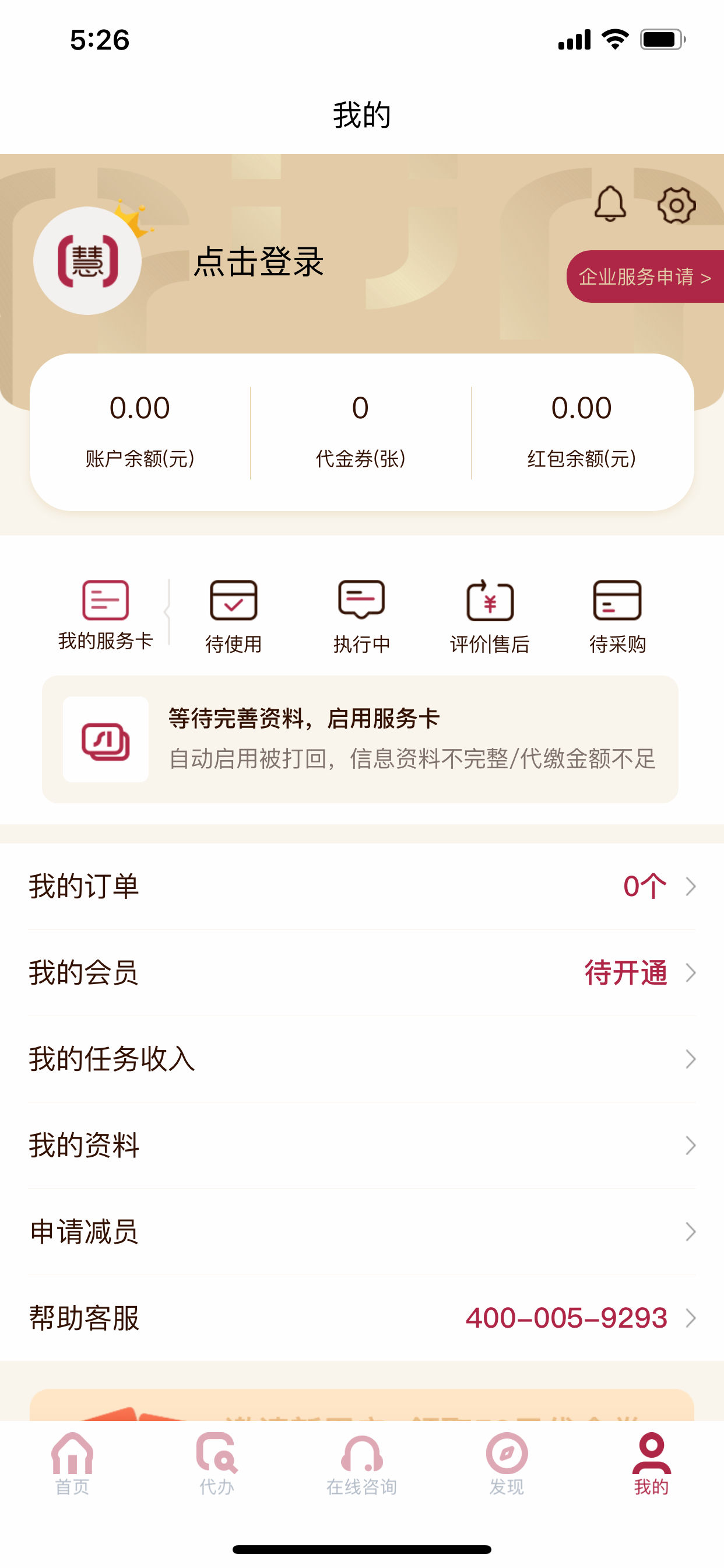 慧伴社-全国人力社保服务代办平台 screenshot 3