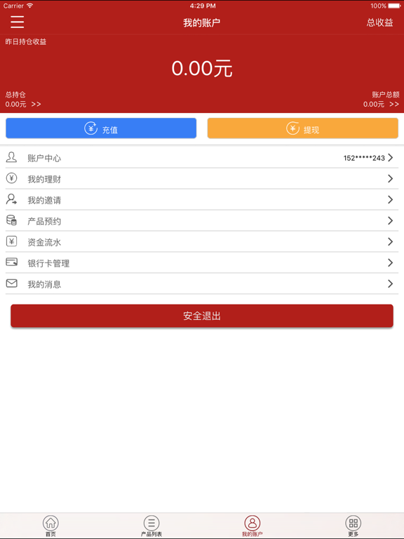 Screenshot #6 pour 浙江金融资产交易中心
