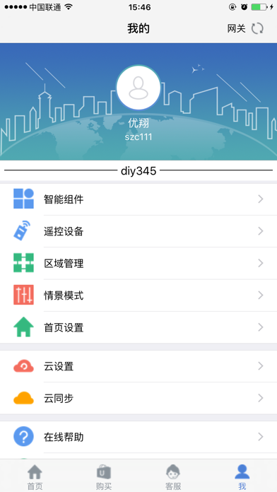 Screenshot #3 pour 优翔智能家居
