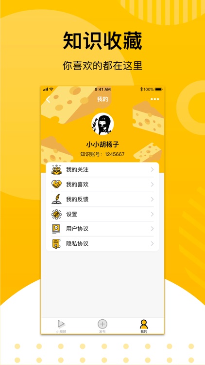 知识来了-刷视频，涨知识 screenshot-3