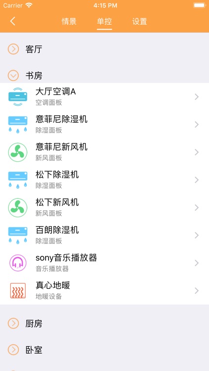 安居家园 screenshot-4