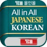 Get YBM 올인올 일한 사전 - JpKo DIC for iOS, iPhone, iPad Aso Report