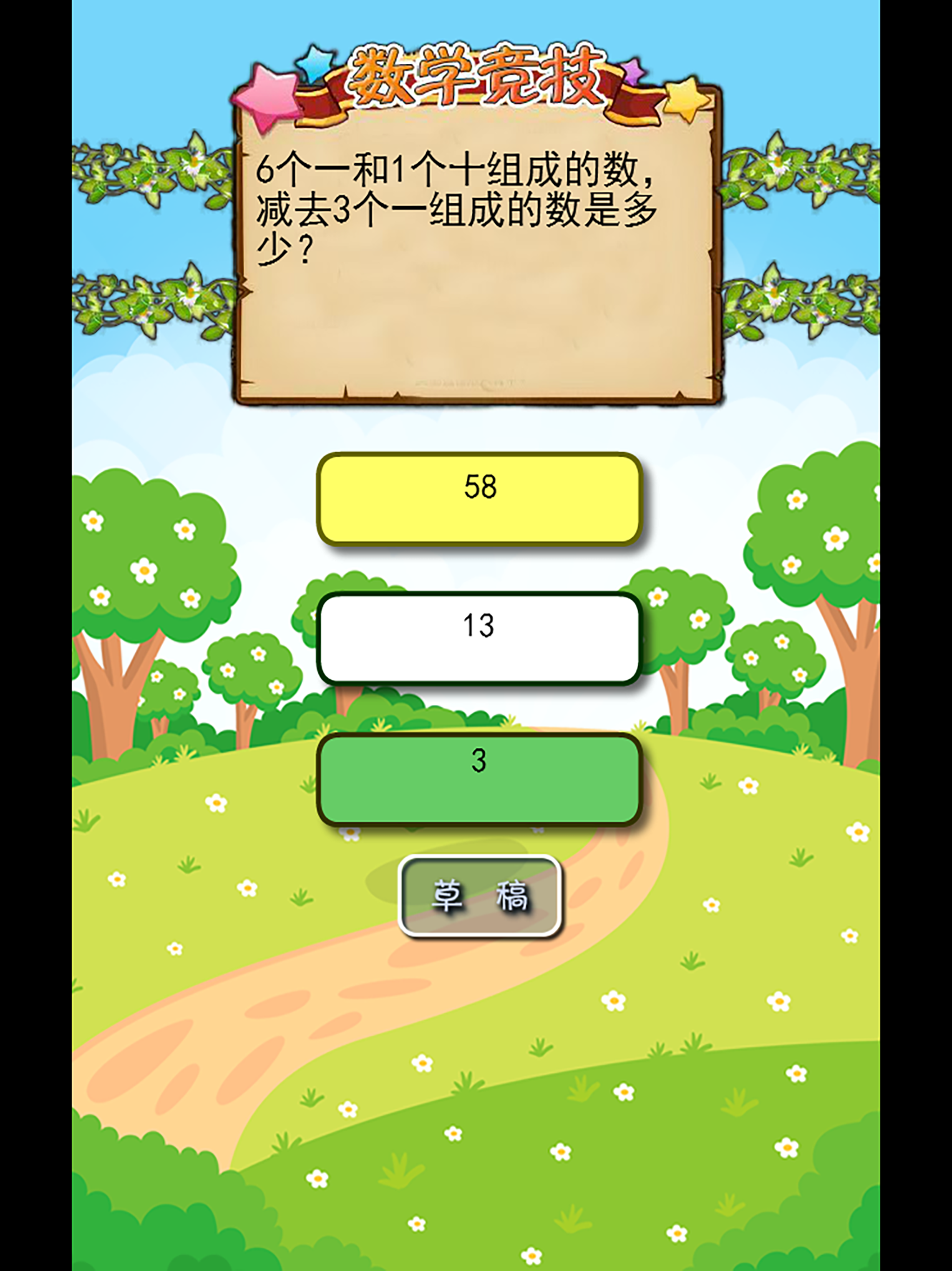 一年级数学练习-有声问答 screenshot 6