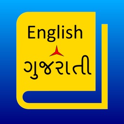 अंग्रेजी-गुजराती शब्दकोश