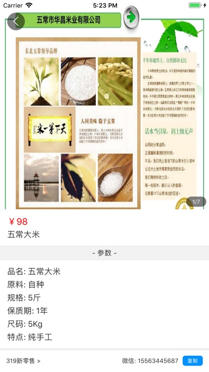 319新零售 screenshot-4