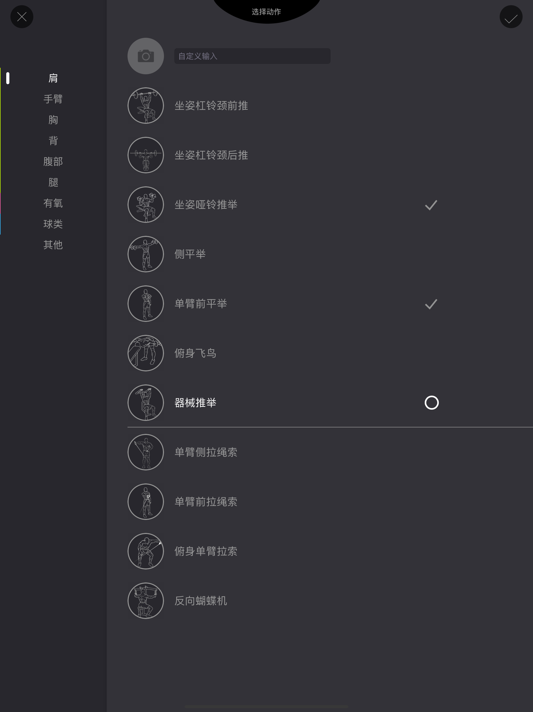 光芒健身记录-健身计划软件 screenshot 9