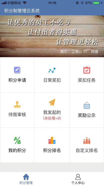 积分制管理云系统