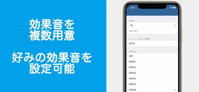 通知リスト 簡単に予定を管理できる