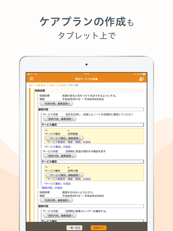 カイポケ 居宅介護支援 screenshot-4