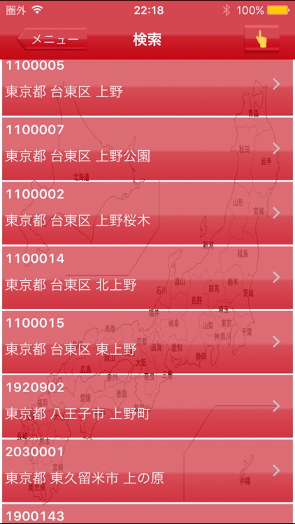 日本郵便番号検索（正式版） screenshot-4