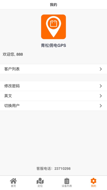 青松佣电GPS screenshot-3