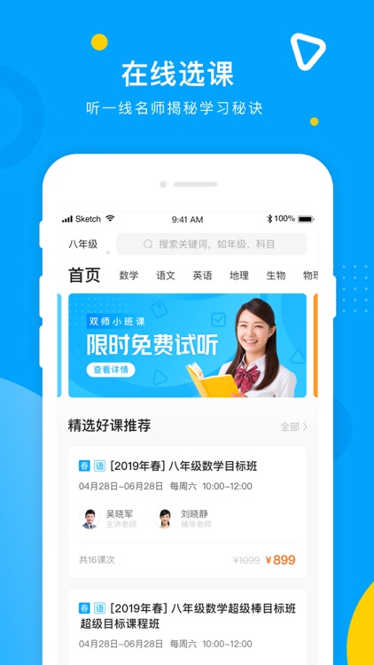 朴新网校-中小学生全科互动学习辅导平台